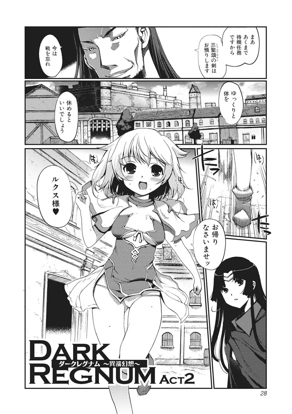 ダークレグナム ～異端幻想～ Page.27