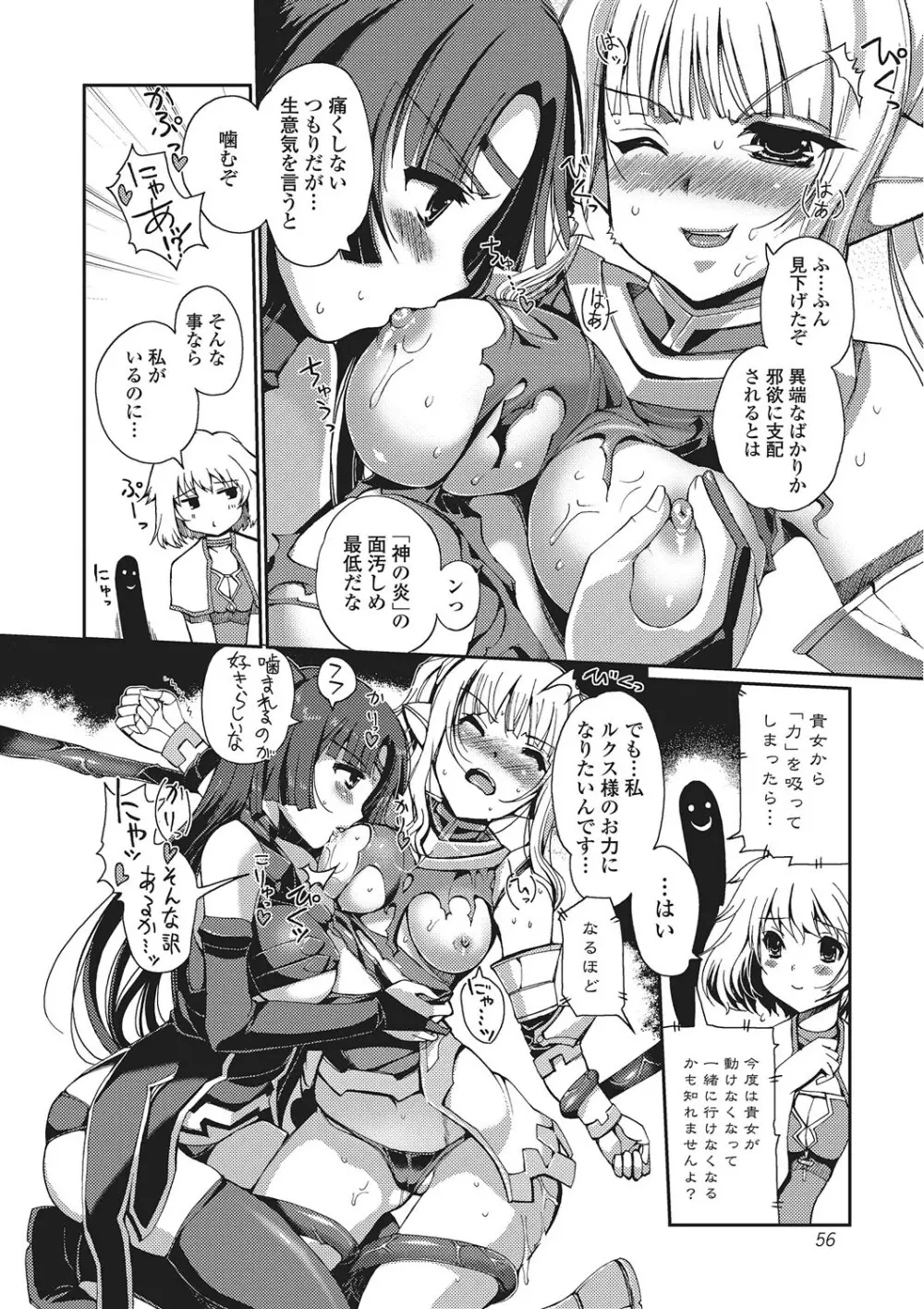 ダークレグナム ～異端幻想～ Page.55