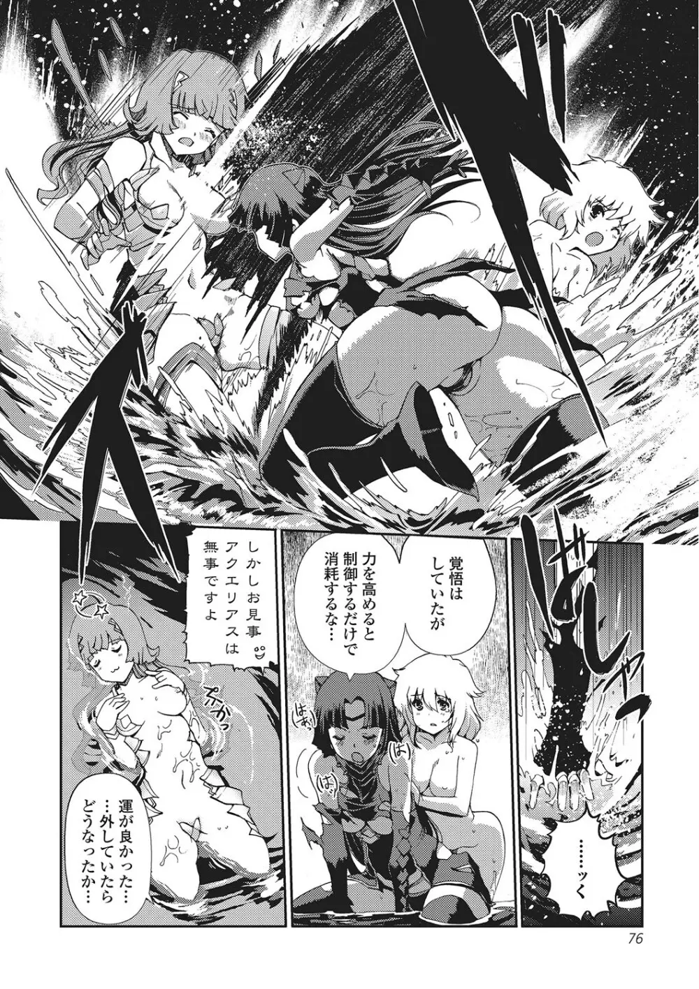 ダークレグナム ～異端幻想～ Page.75