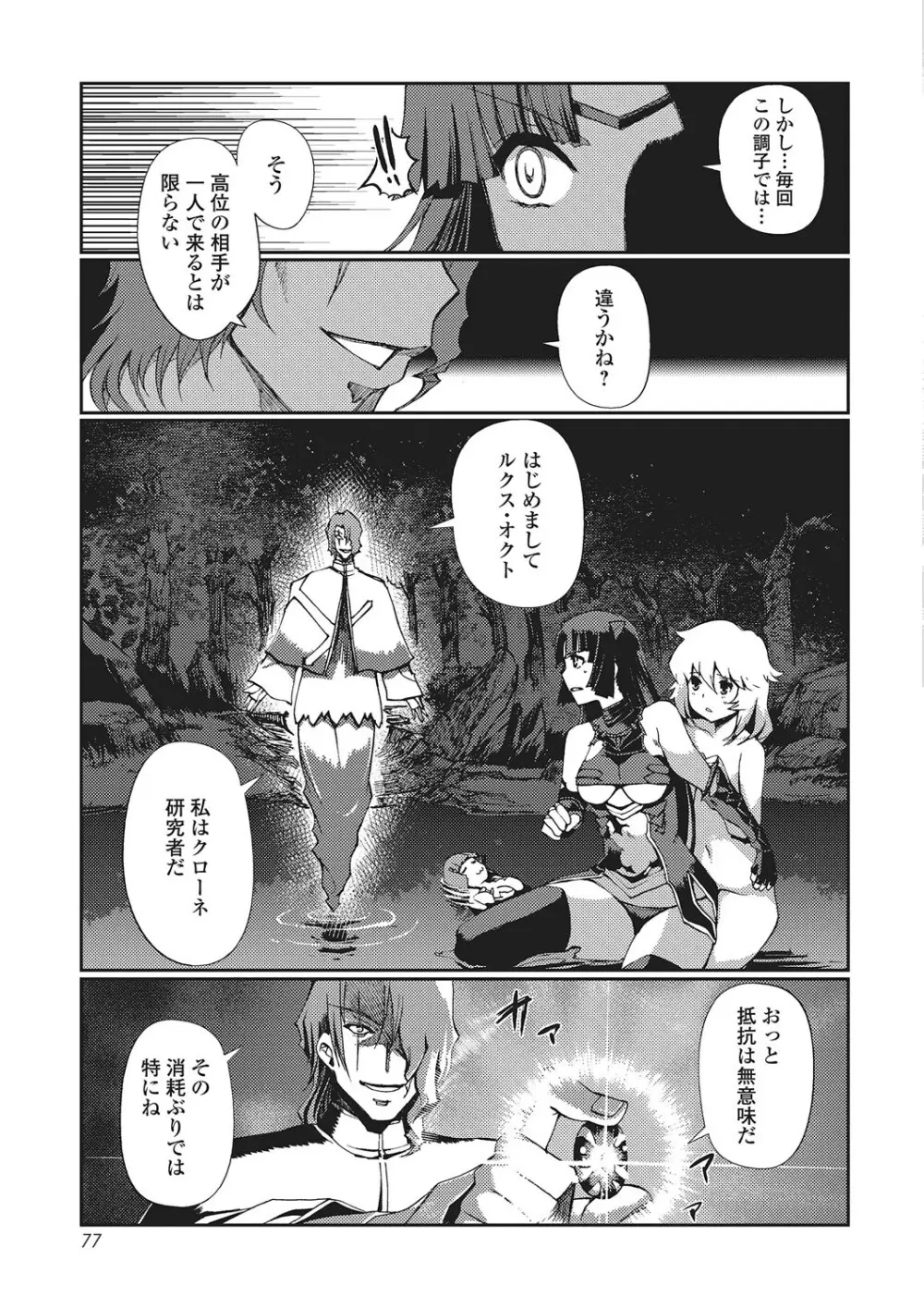 ダークレグナム ～異端幻想～ Page.76