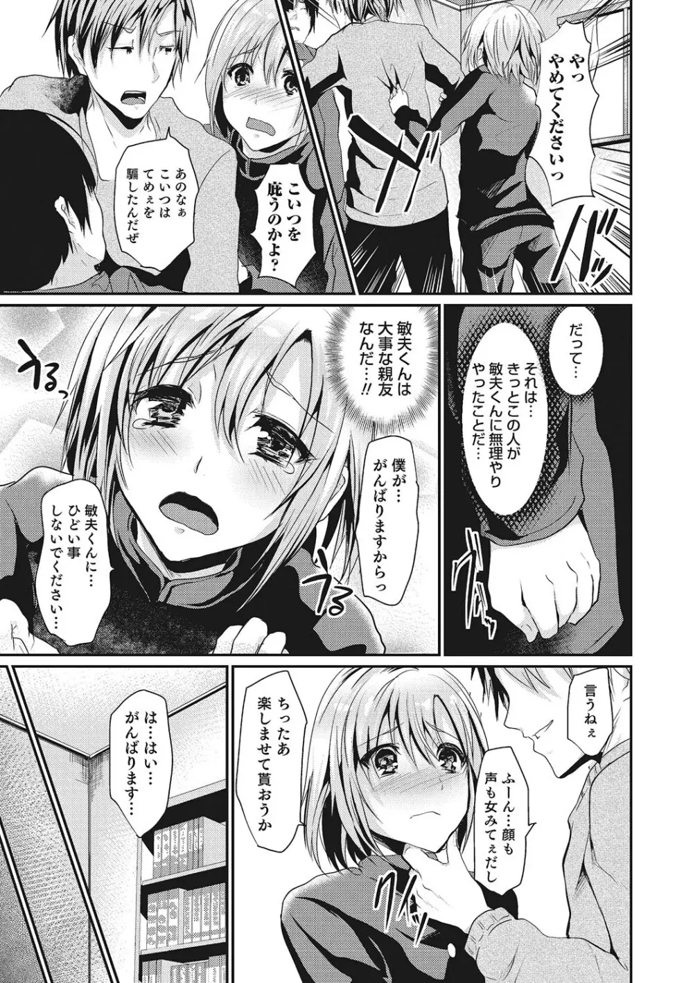 少年コレクト Page.168