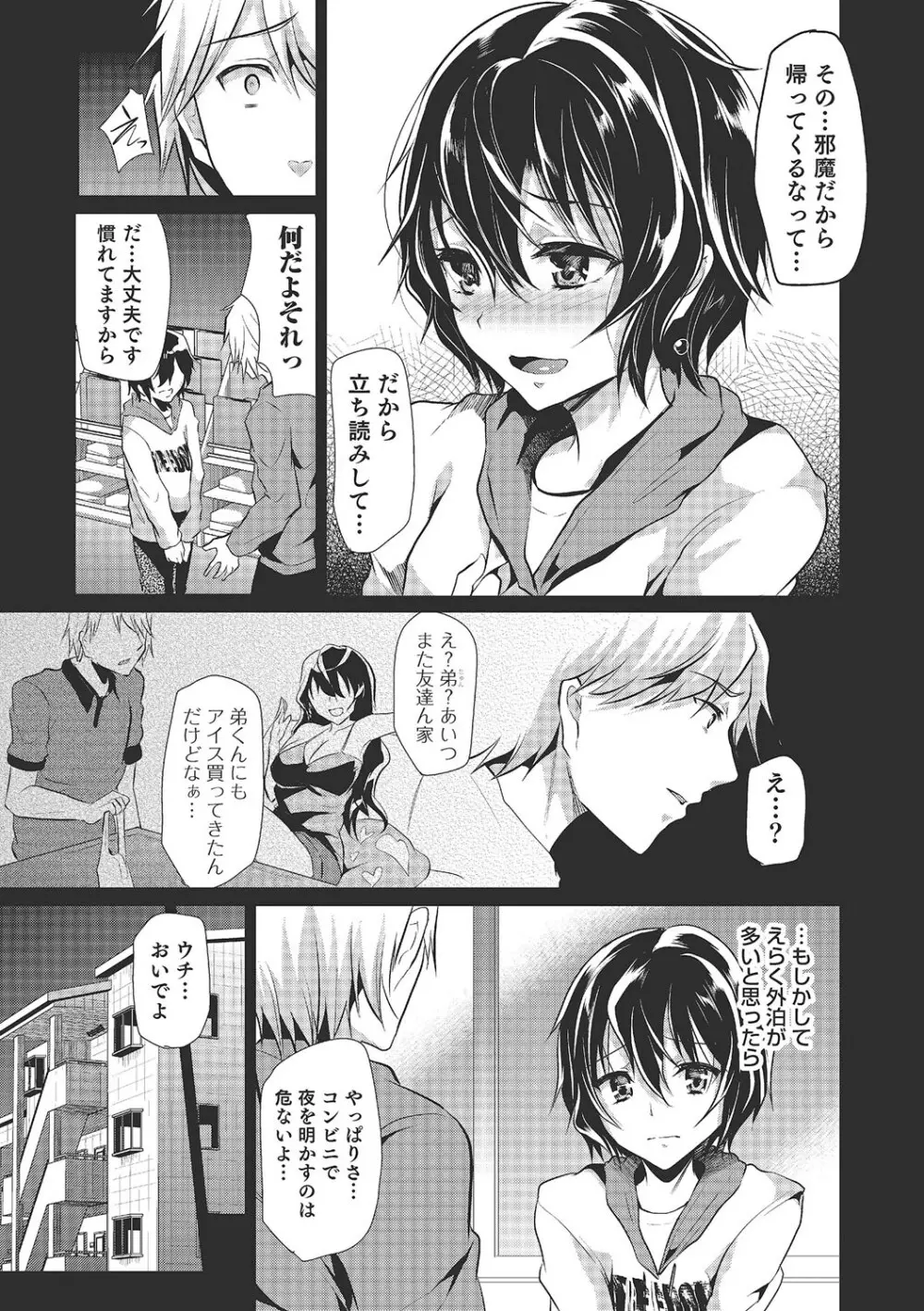 少年コレクト Page.8