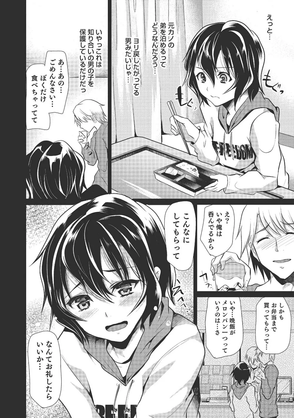 少年コレクト Page.9