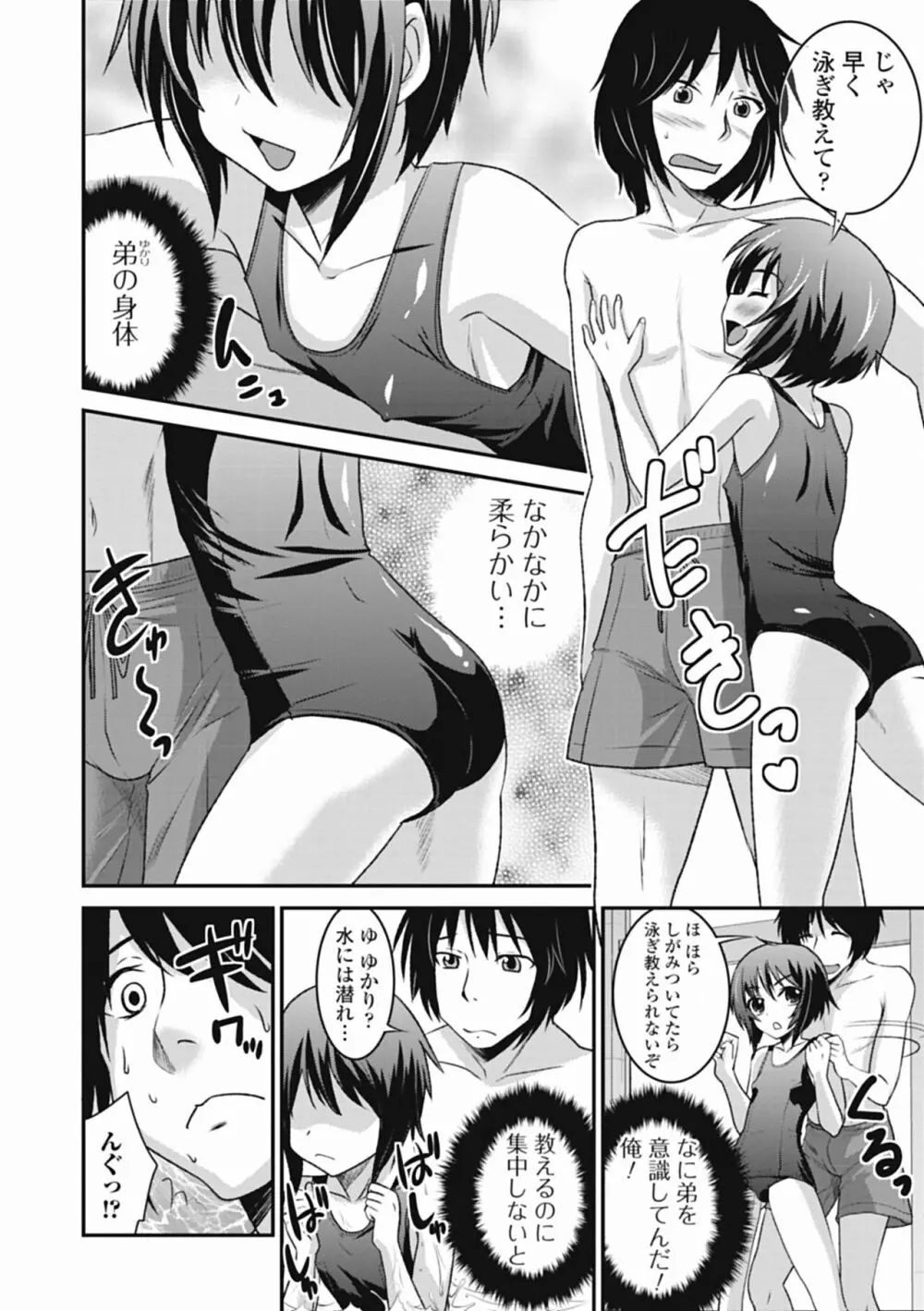 男の娘は俺の嫁 Page.10