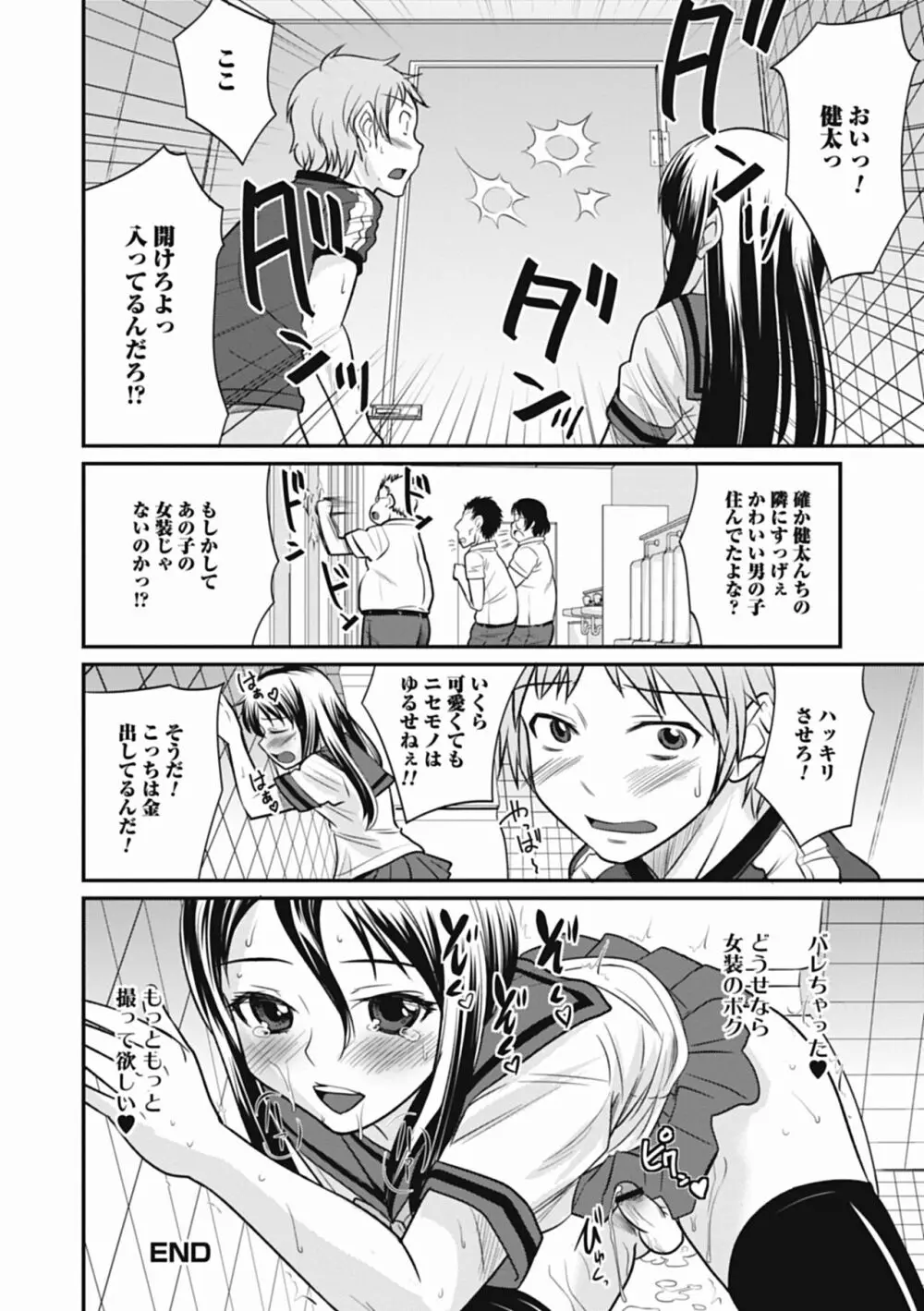 男の娘は俺の嫁 Page.104