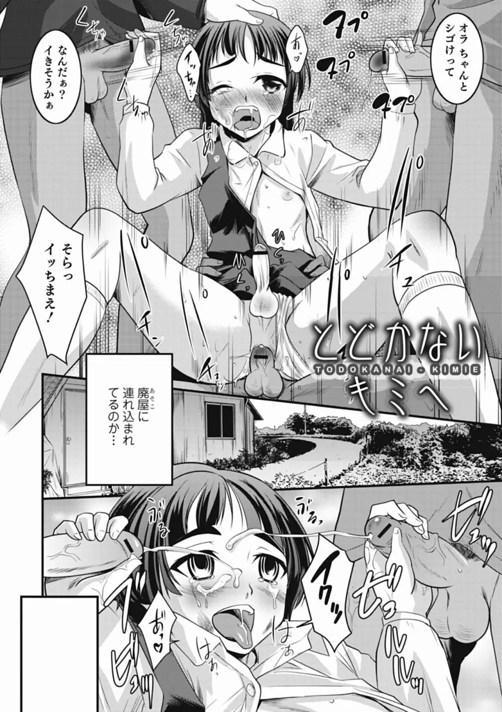 男の娘は俺の嫁 Page.106