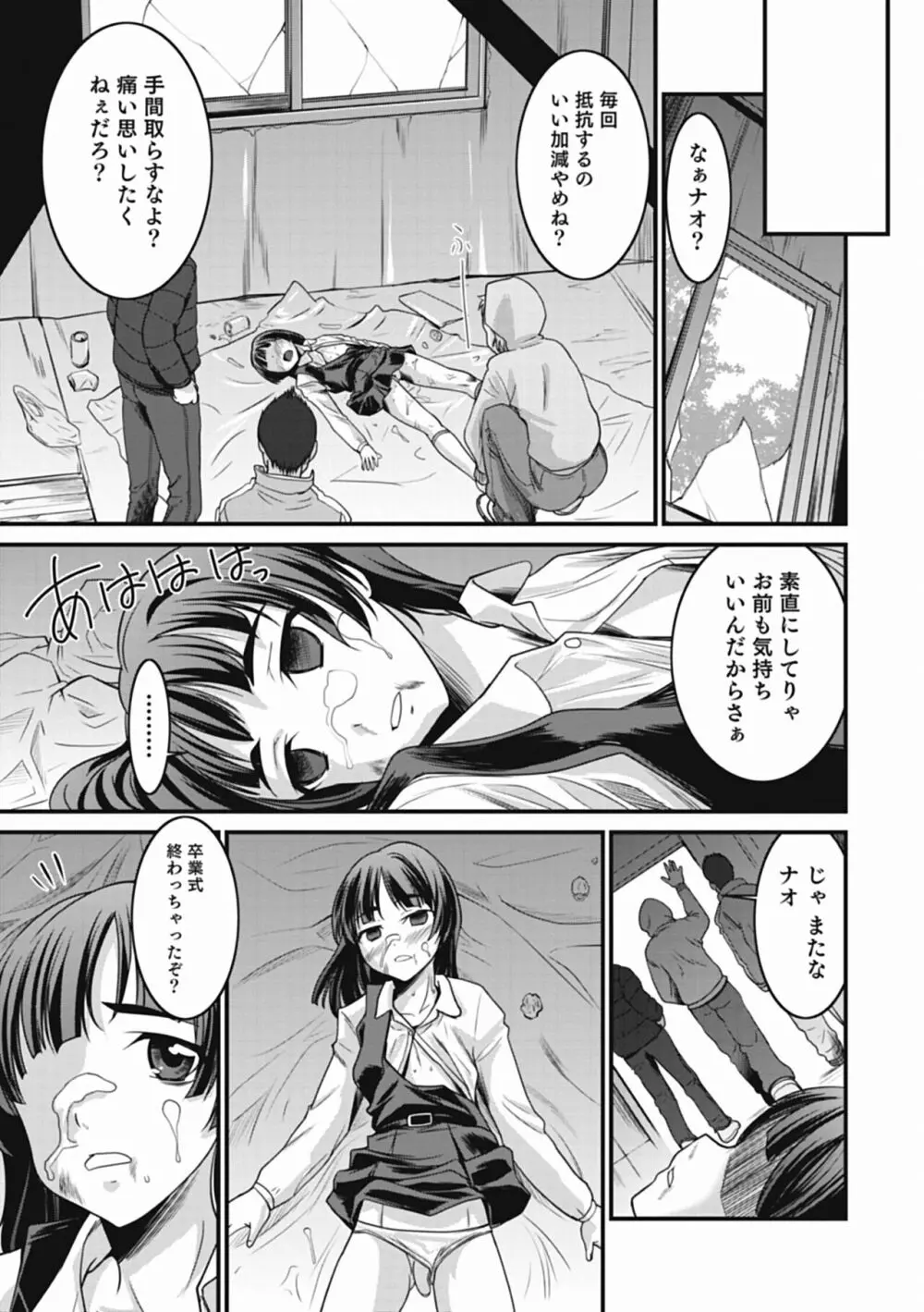 男の娘は俺の嫁 Page.107