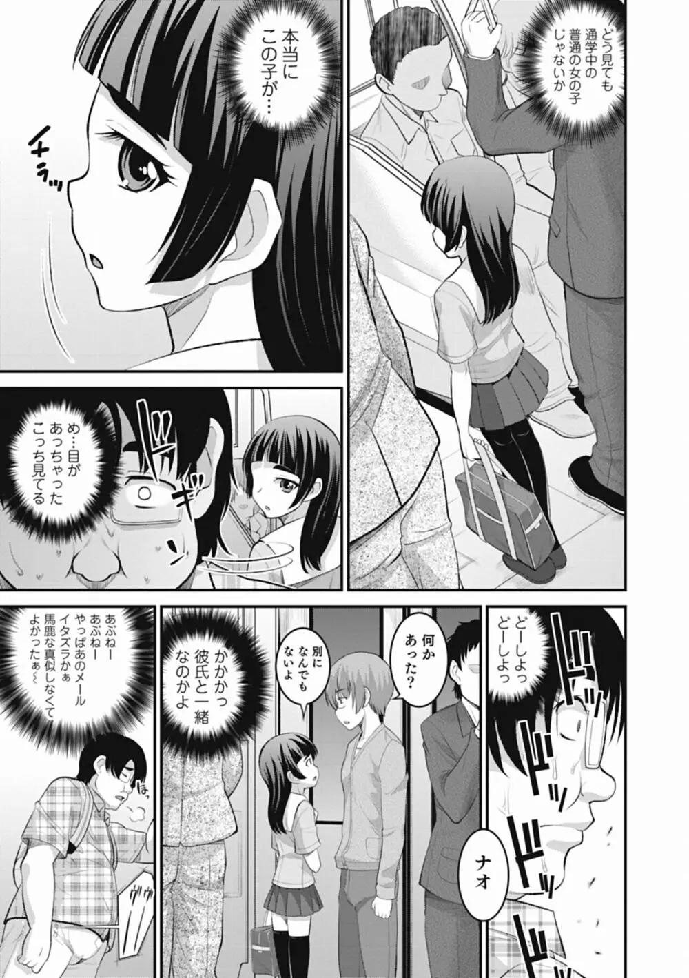 男の娘は俺の嫁 Page.119