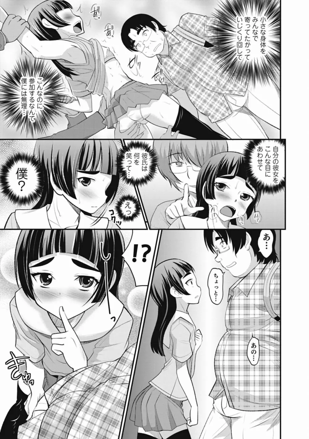 男の娘は俺の嫁 Page.121