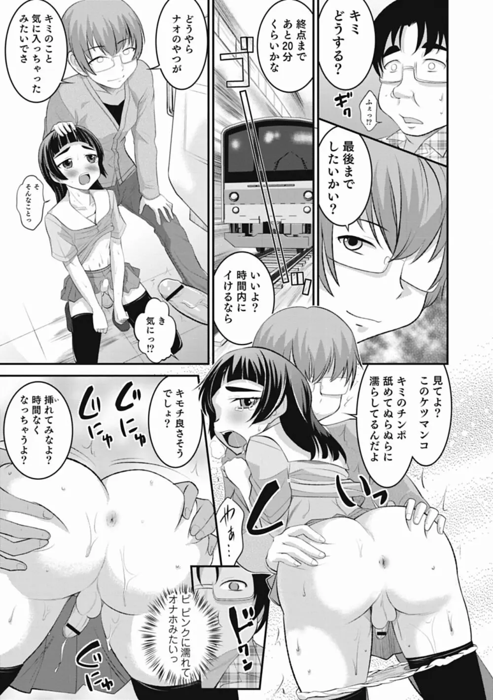 男の娘は俺の嫁 Page.125