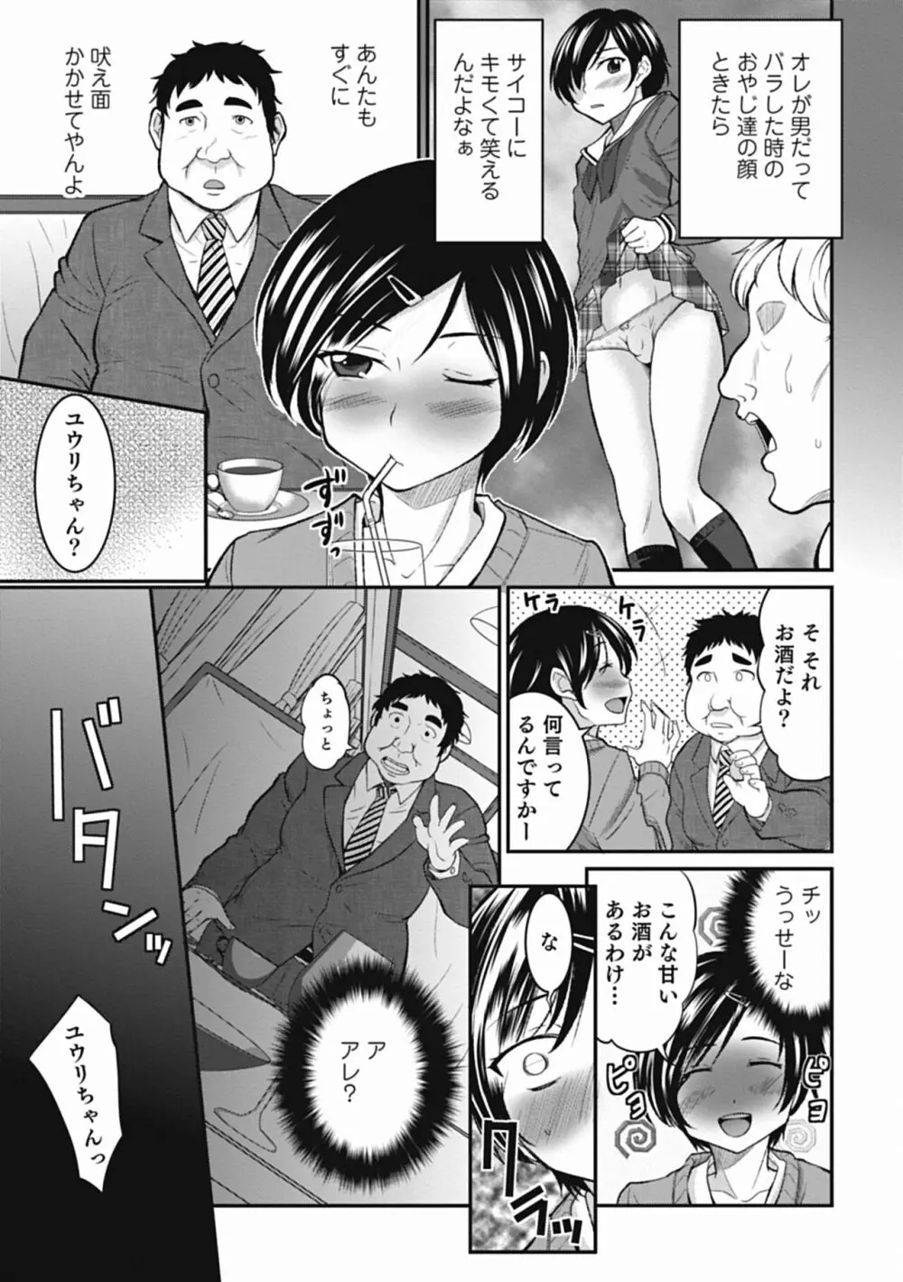 男の娘は俺の嫁 Page.133