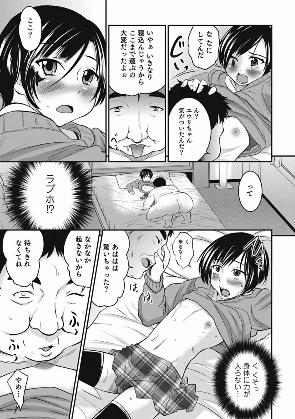 男の娘は俺の嫁 Page.135