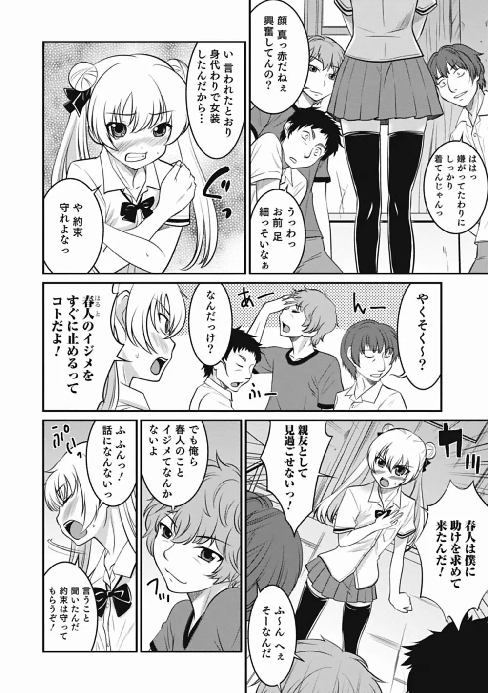 男の娘は俺の嫁 Page.144