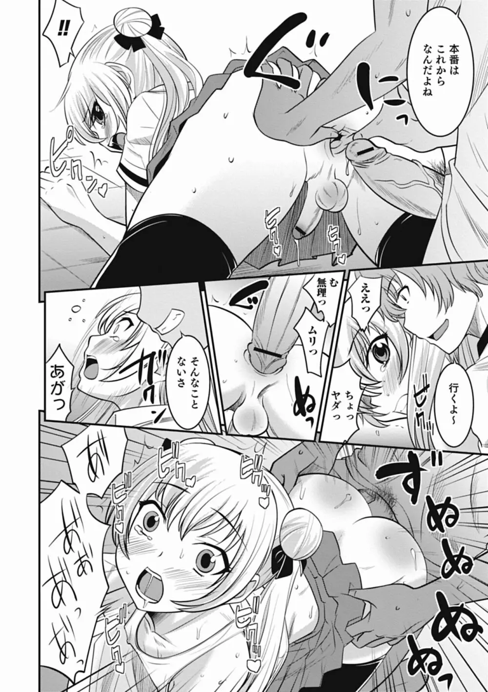 男の娘は俺の嫁 Page.150