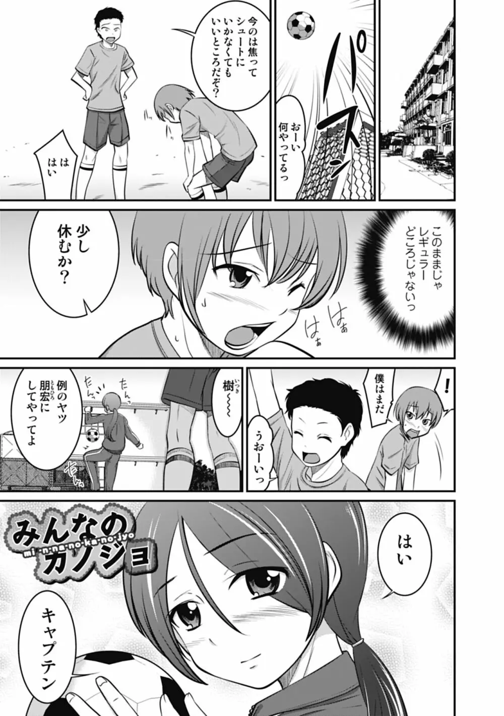 男の娘は俺の嫁 Page.155