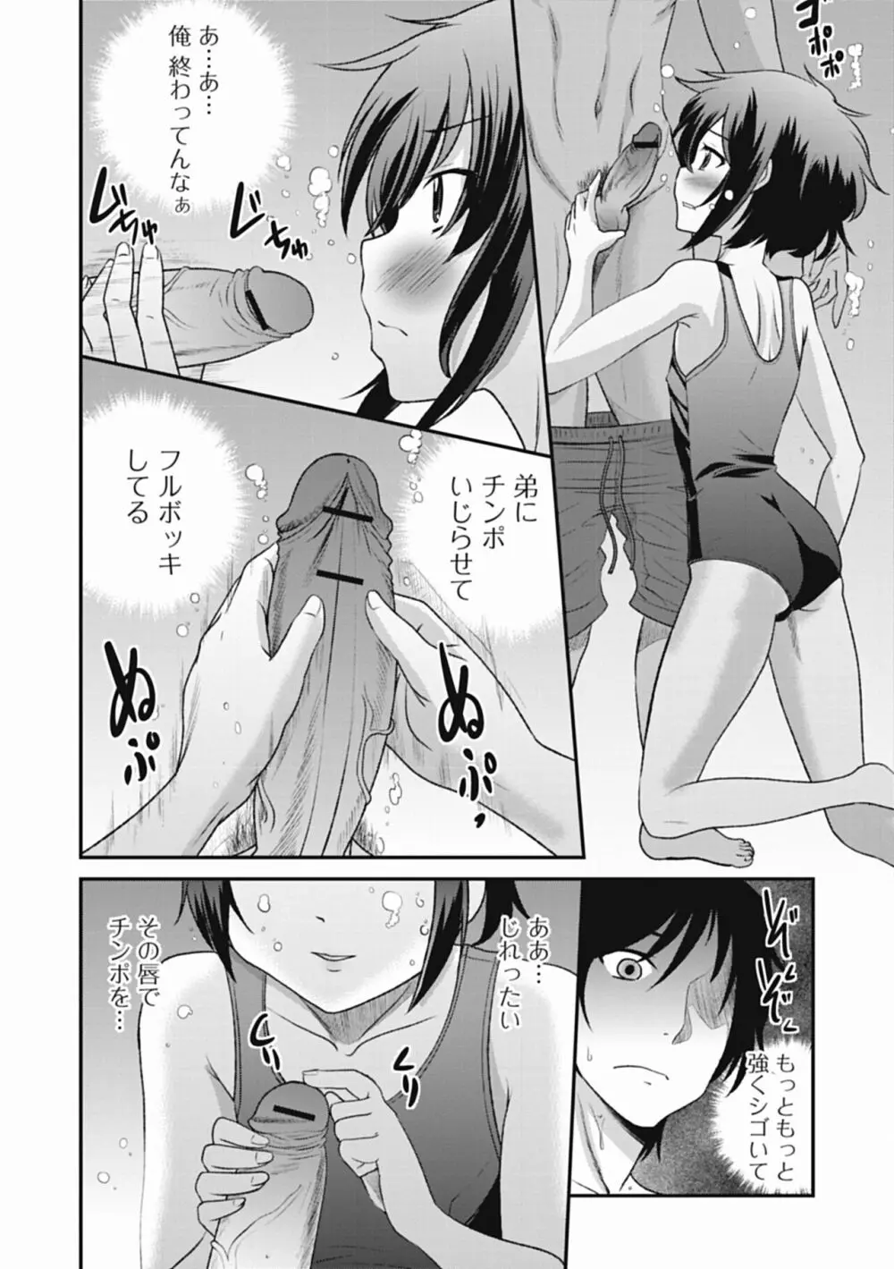 男の娘は俺の嫁 Page.16