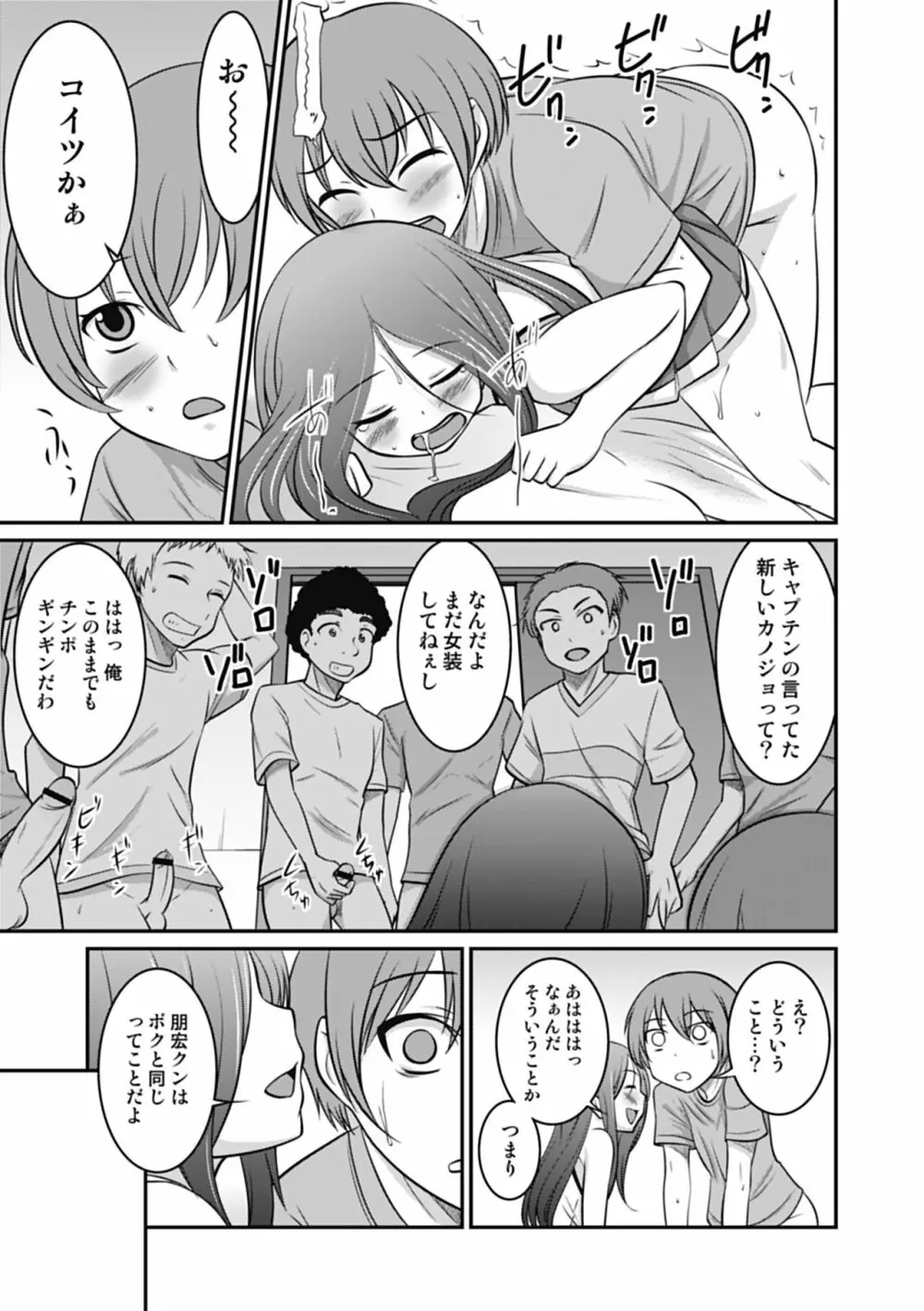 男の娘は俺の嫁 Page.165