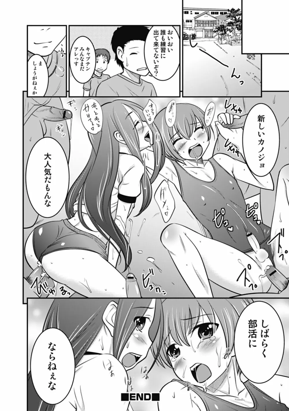 男の娘は俺の嫁 Page.166