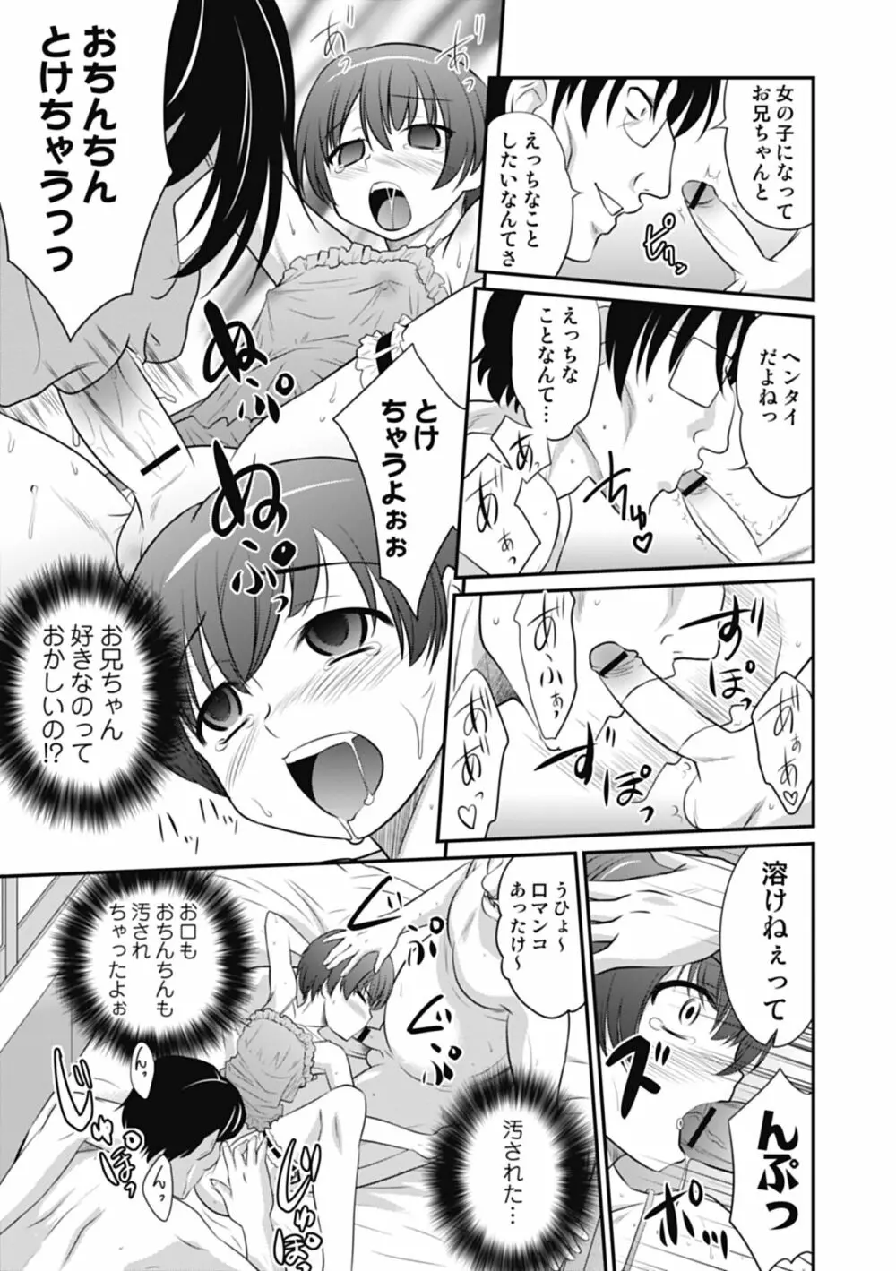 男の娘は俺の嫁 Page.173