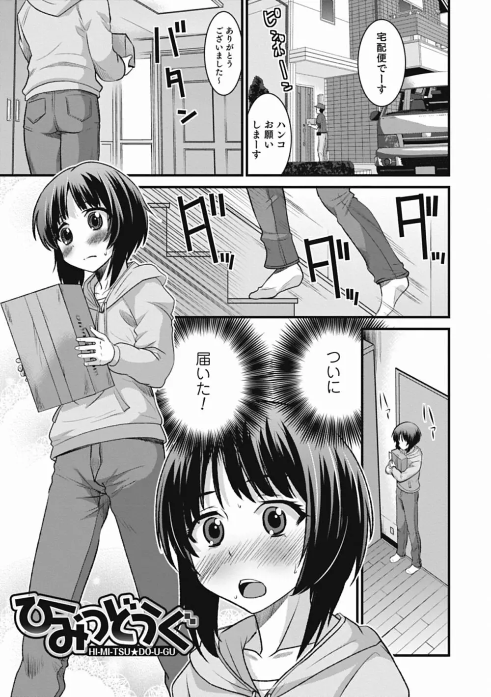 男の娘は俺の嫁 Page.179