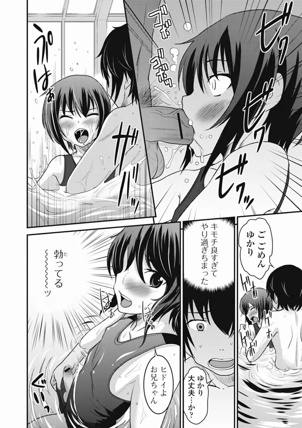 男の娘は俺の嫁 Page.18