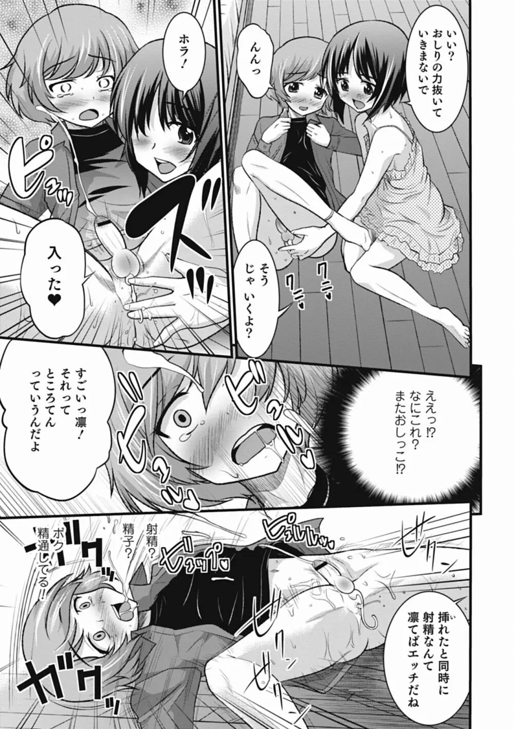 男の娘は俺の嫁 Page.189