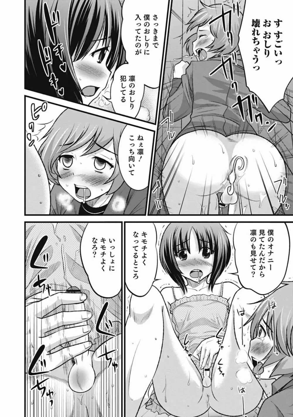 男の娘は俺の嫁 Page.190