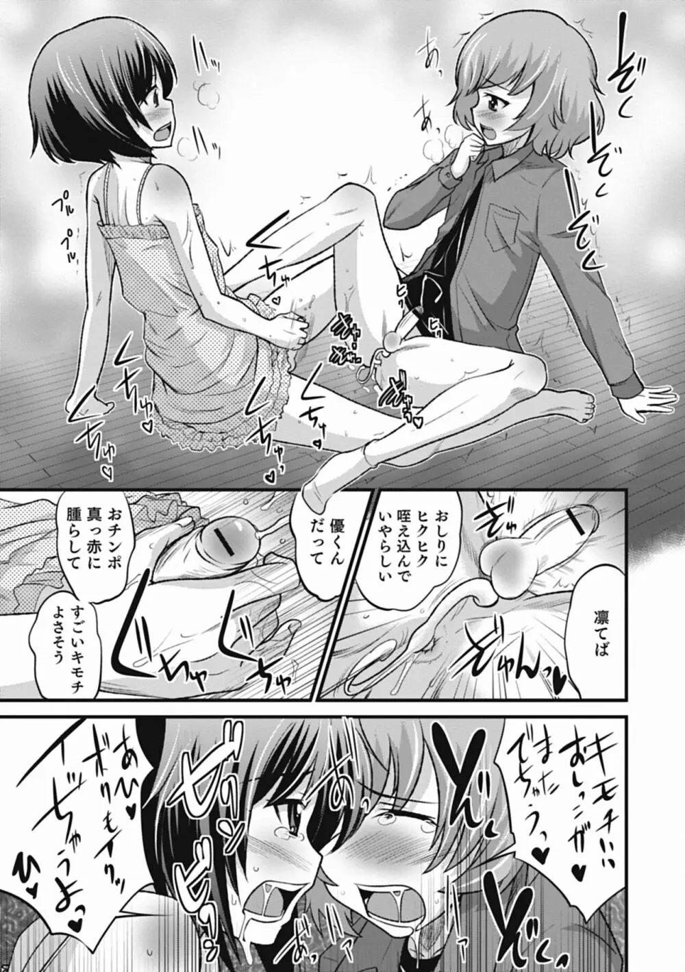 男の娘は俺の嫁 Page.191