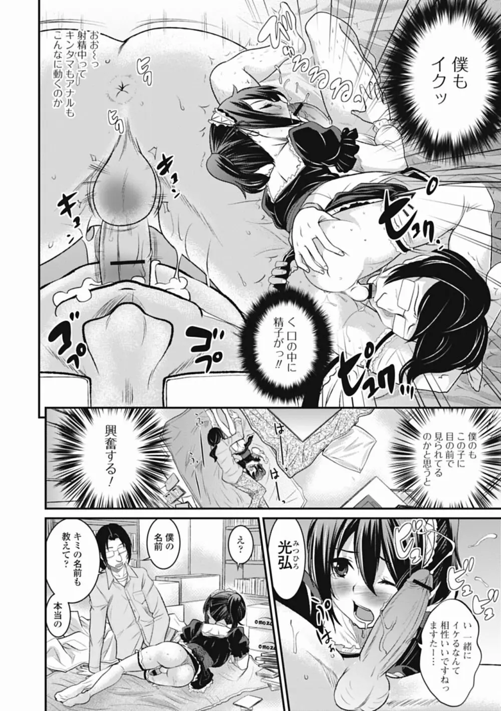 男の娘は俺の嫁 Page.32