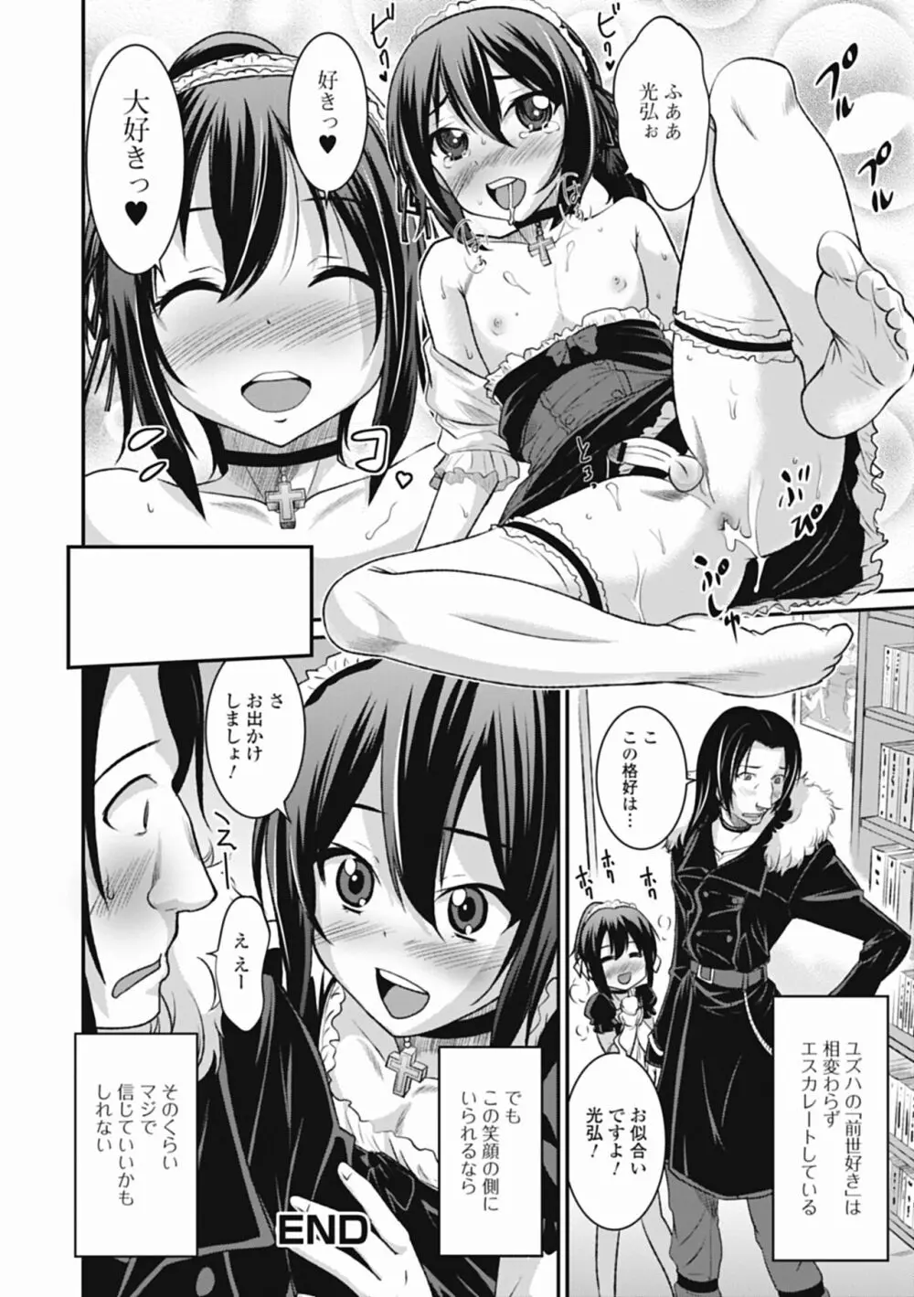 男の娘は俺の嫁 Page.38