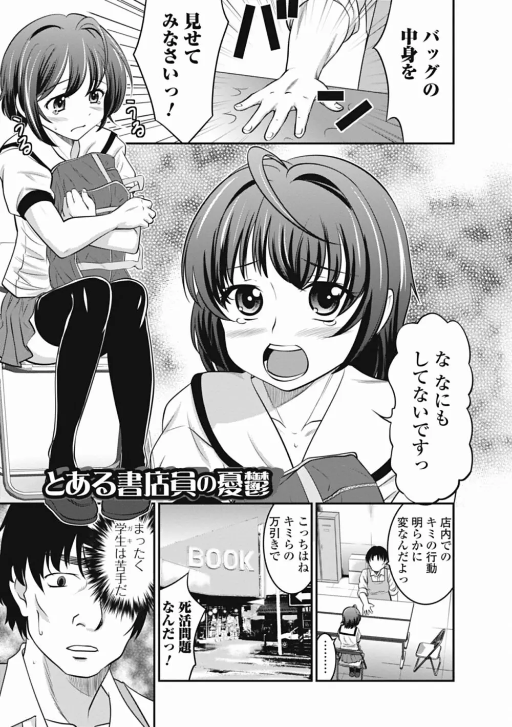 男の娘は俺の嫁 Page.39