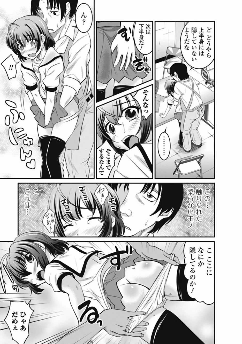 男の娘は俺の嫁 Page.45