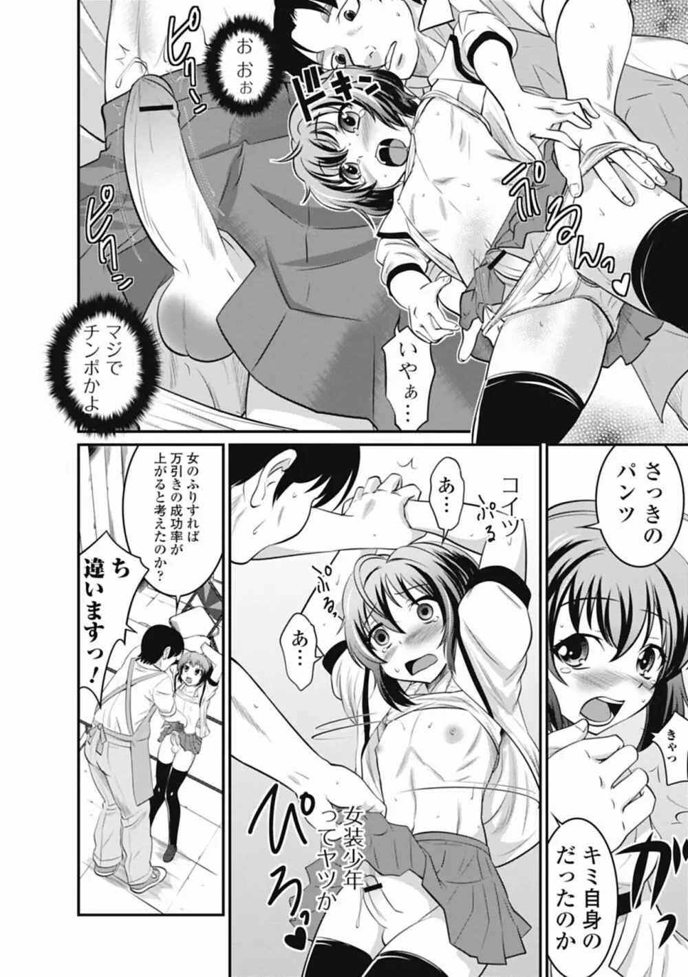 男の娘は俺の嫁 Page.46