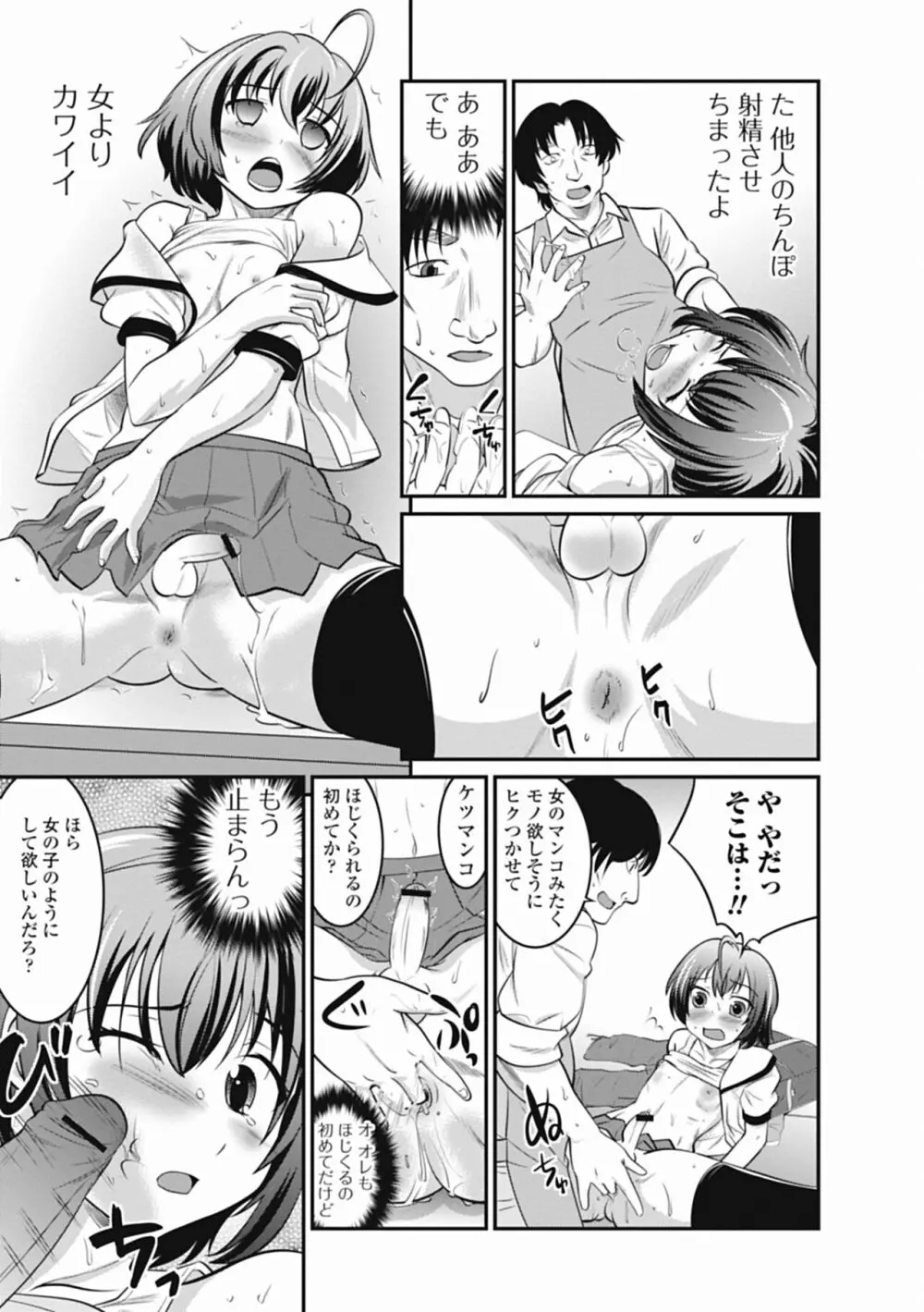 男の娘は俺の嫁 Page.49