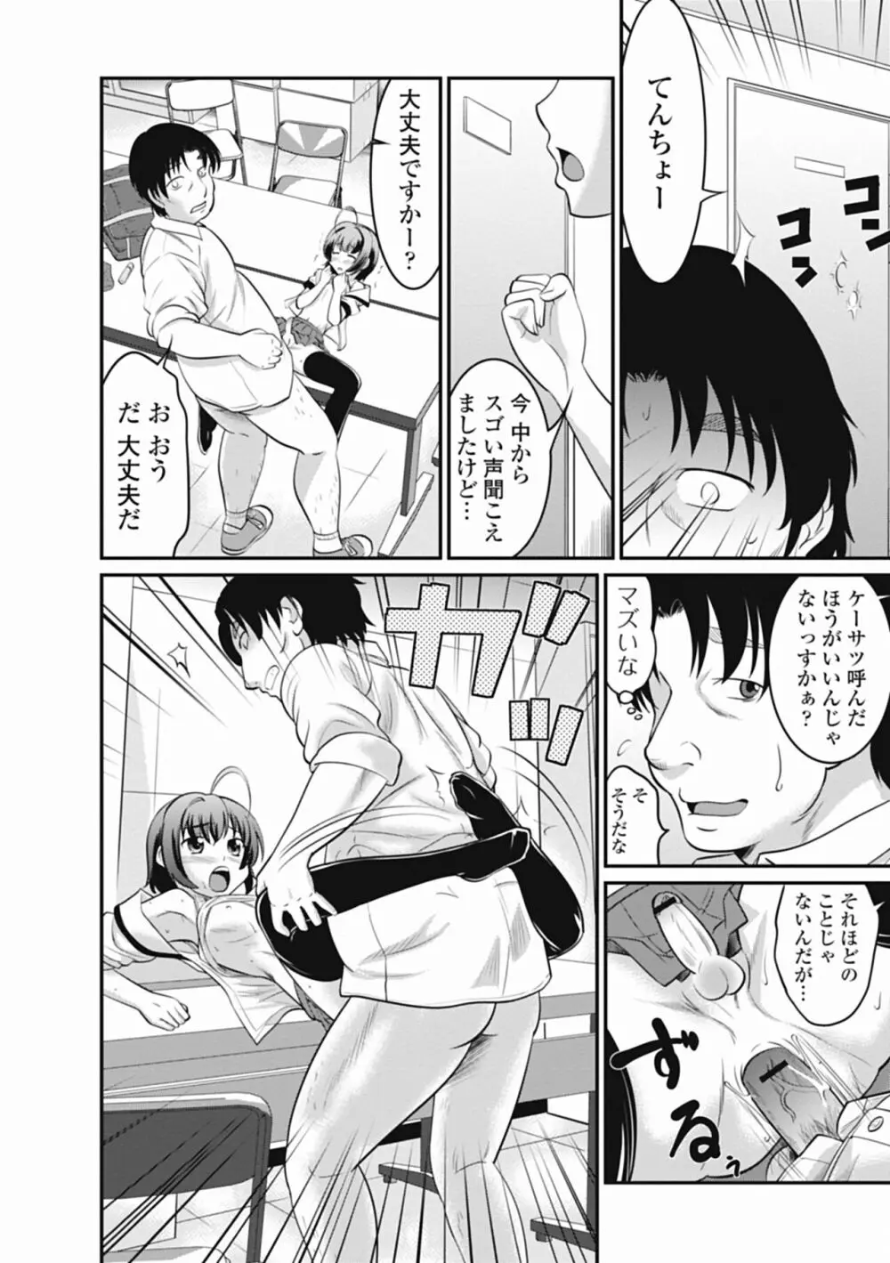 男の娘は俺の嫁 Page.52