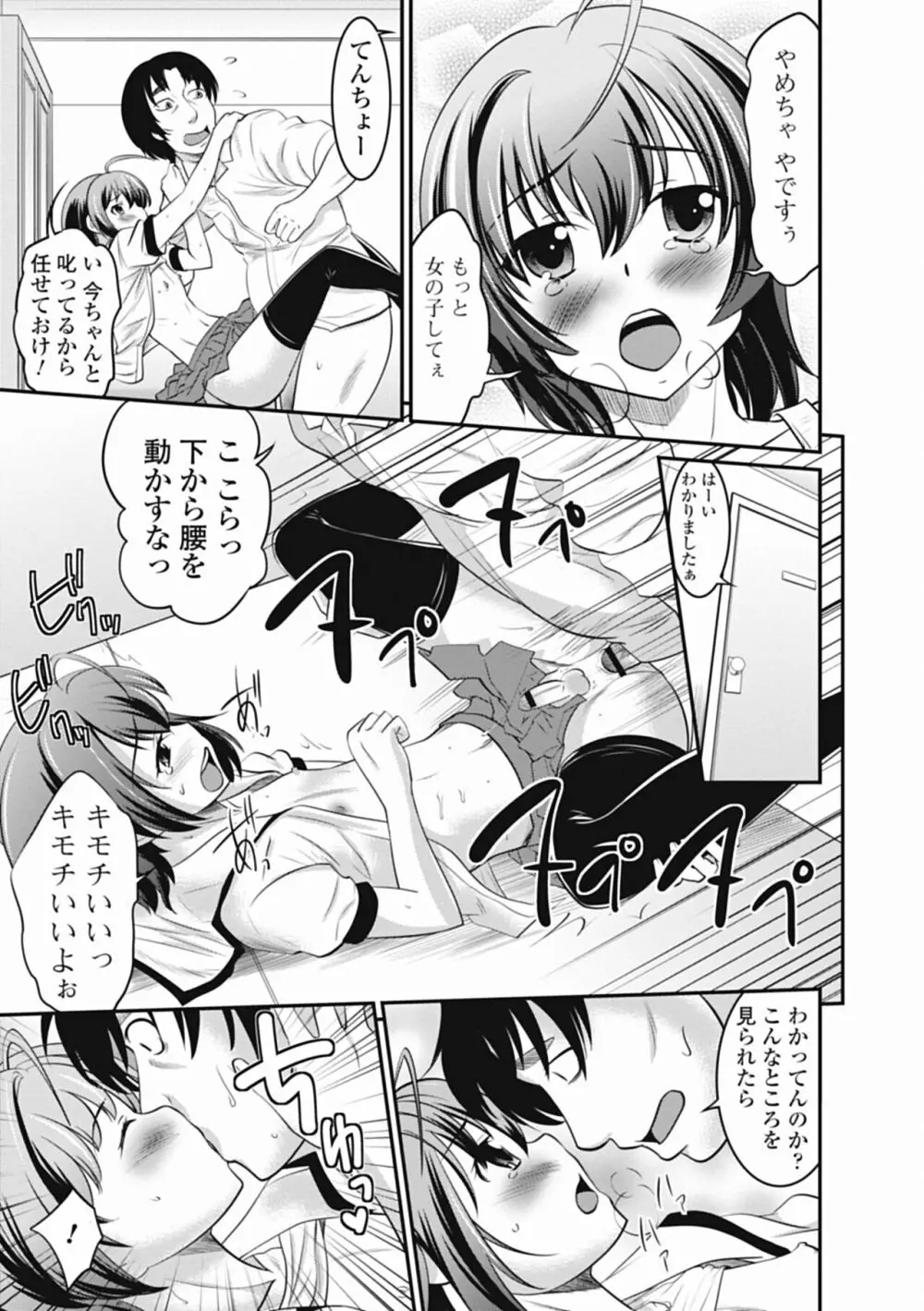 男の娘は俺の嫁 Page.53