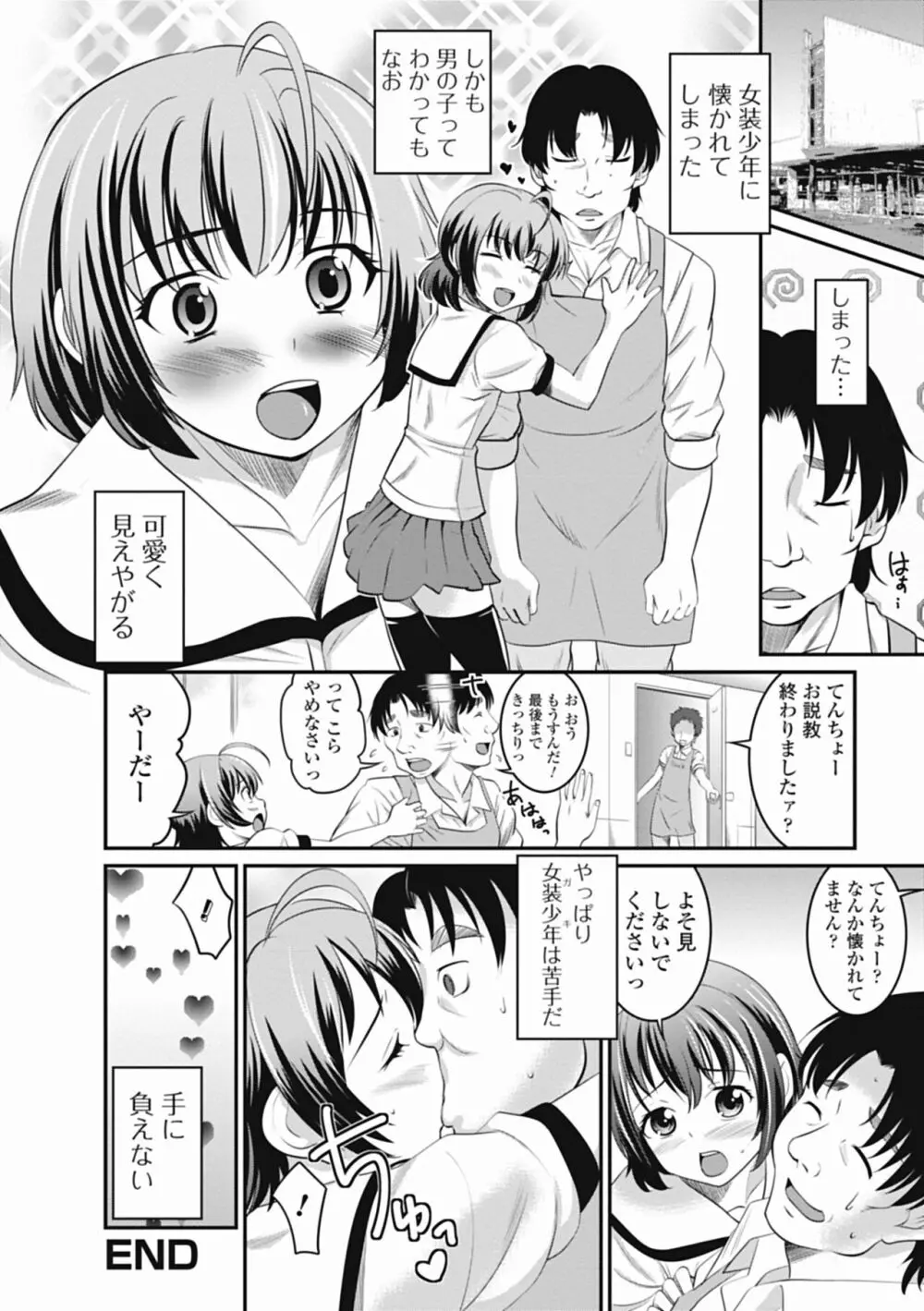 男の娘は俺の嫁 Page.56