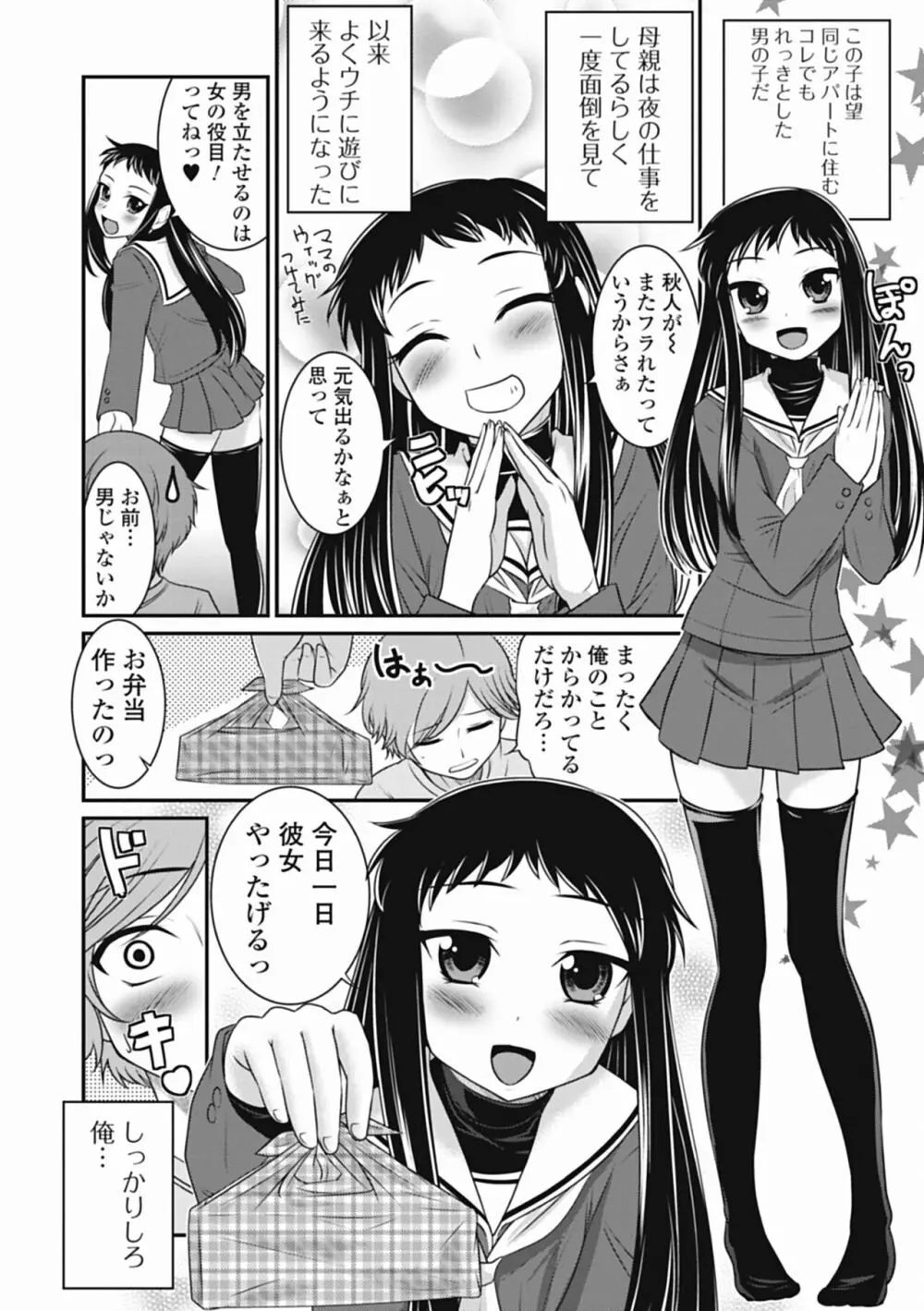 男の娘は俺の嫁 Page.58