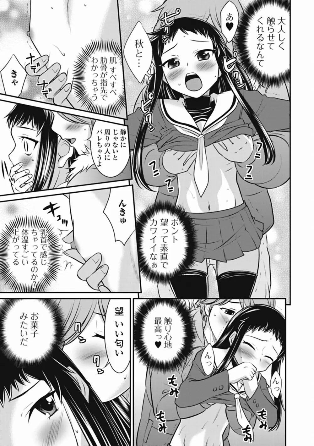 男の娘は俺の嫁 Page.63