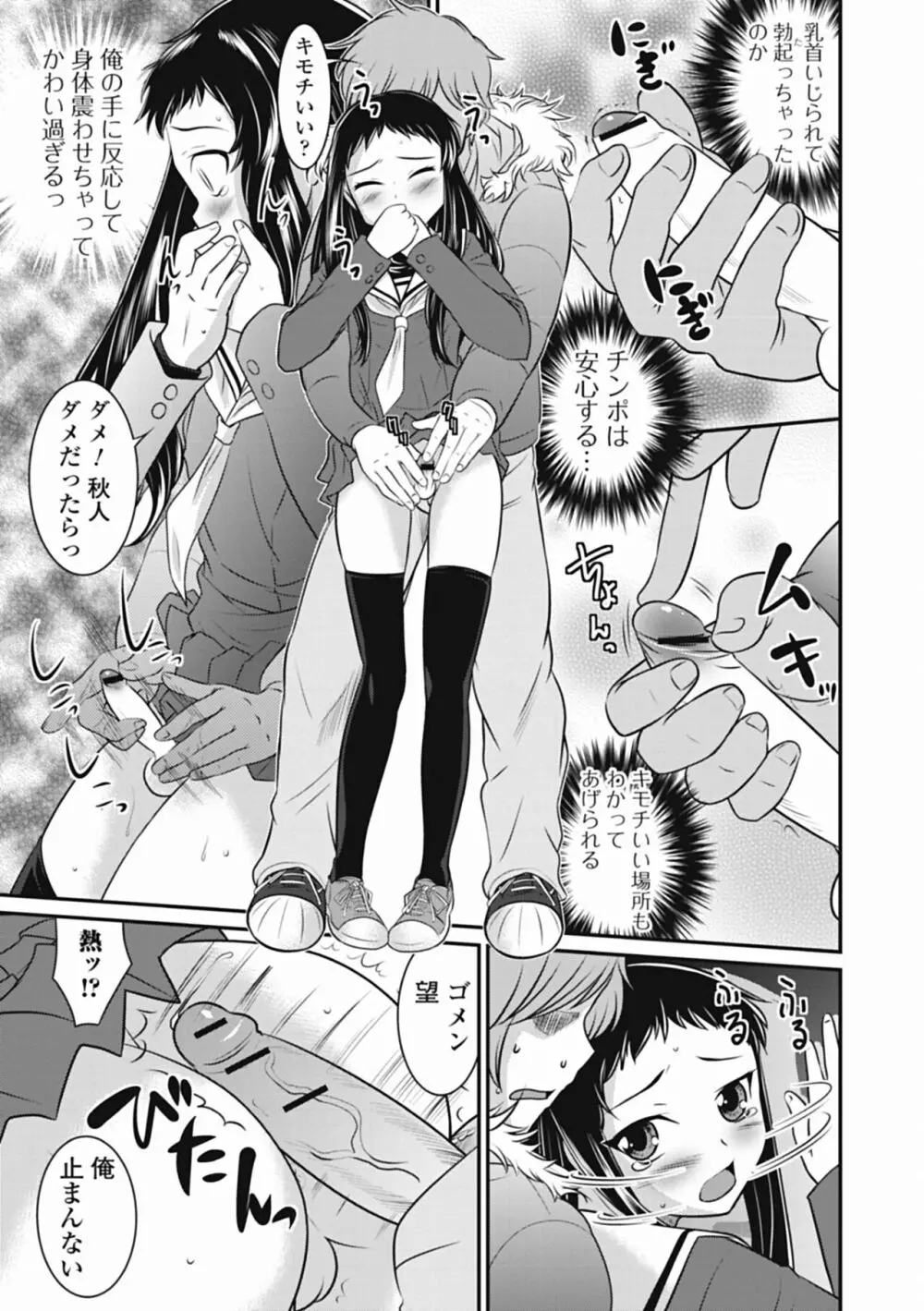 男の娘は俺の嫁 Page.65