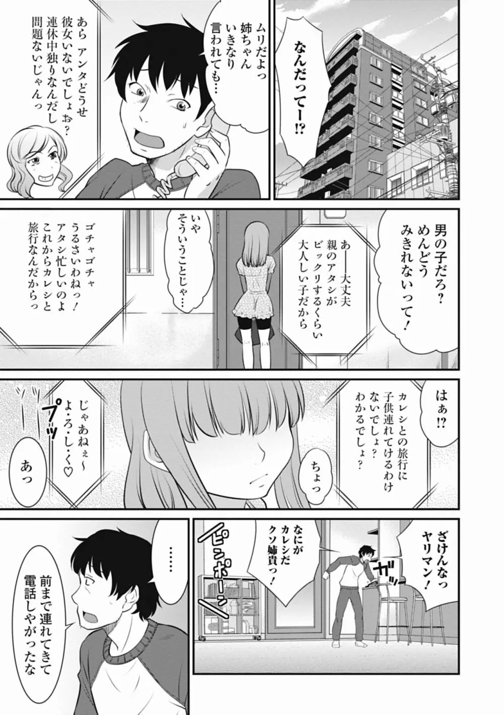 男の娘は俺の嫁 Page.73