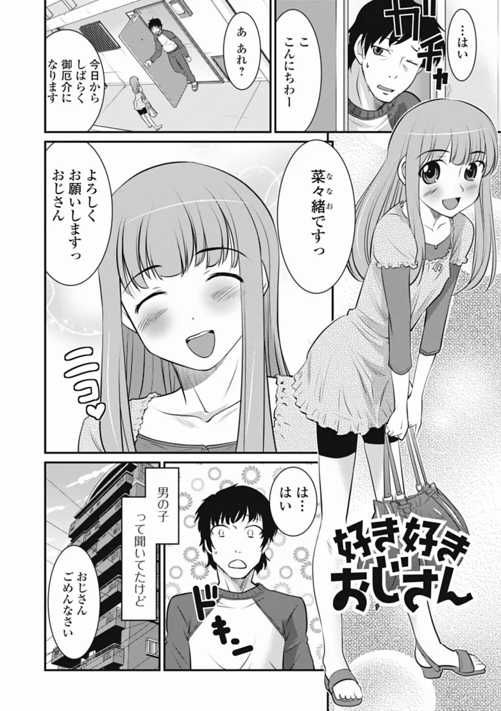 男の娘は俺の嫁 Page.74