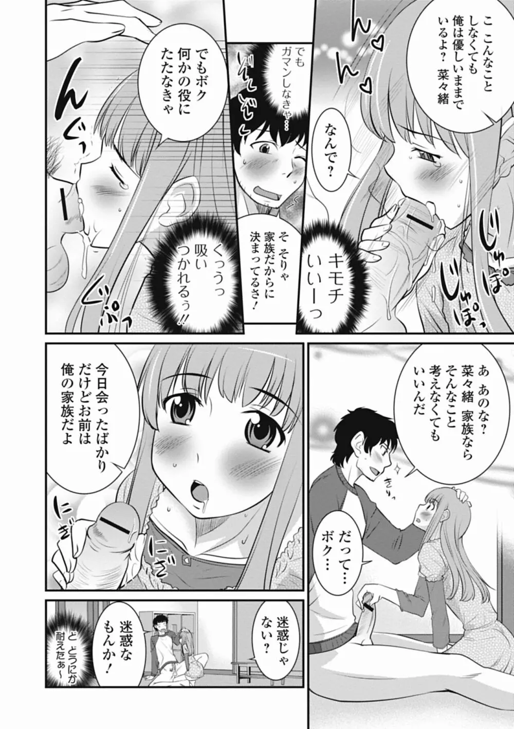 男の娘は俺の嫁 Page.80