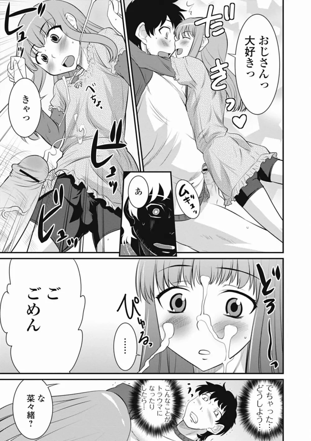 男の娘は俺の嫁 Page.81