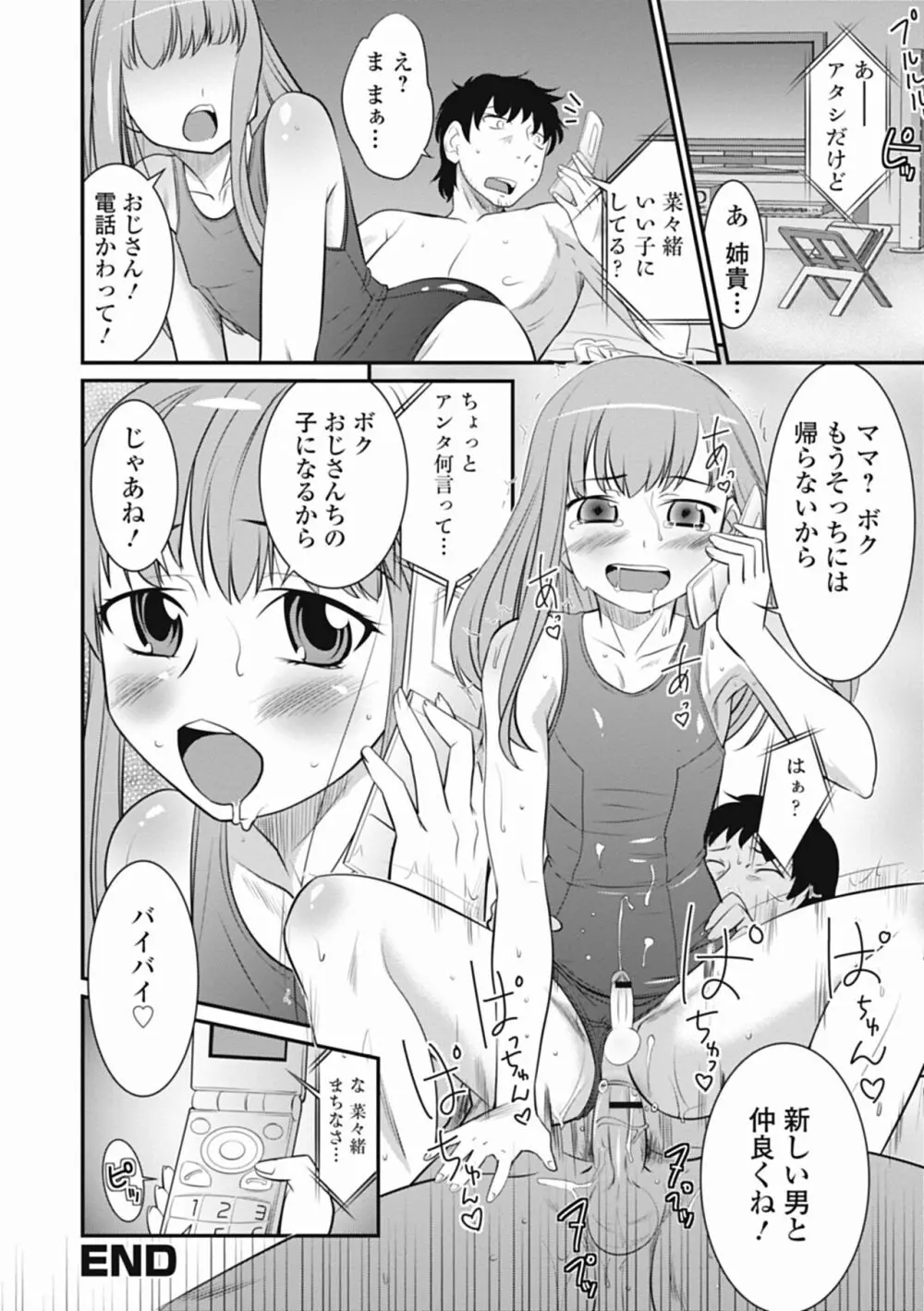 男の娘は俺の嫁 Page.88