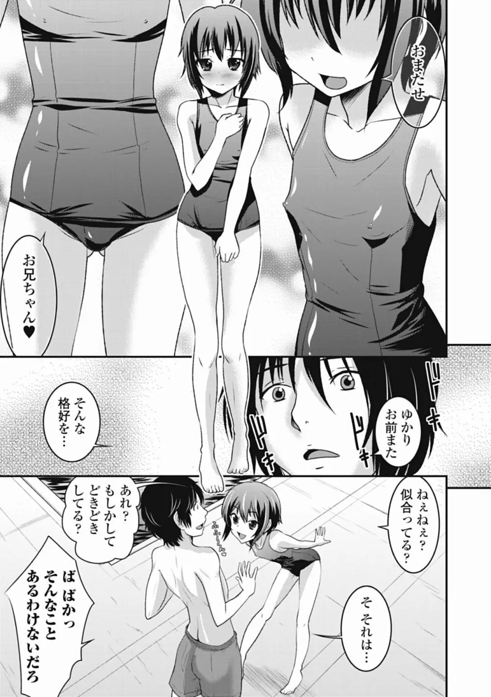 男の娘は俺の嫁 Page.9