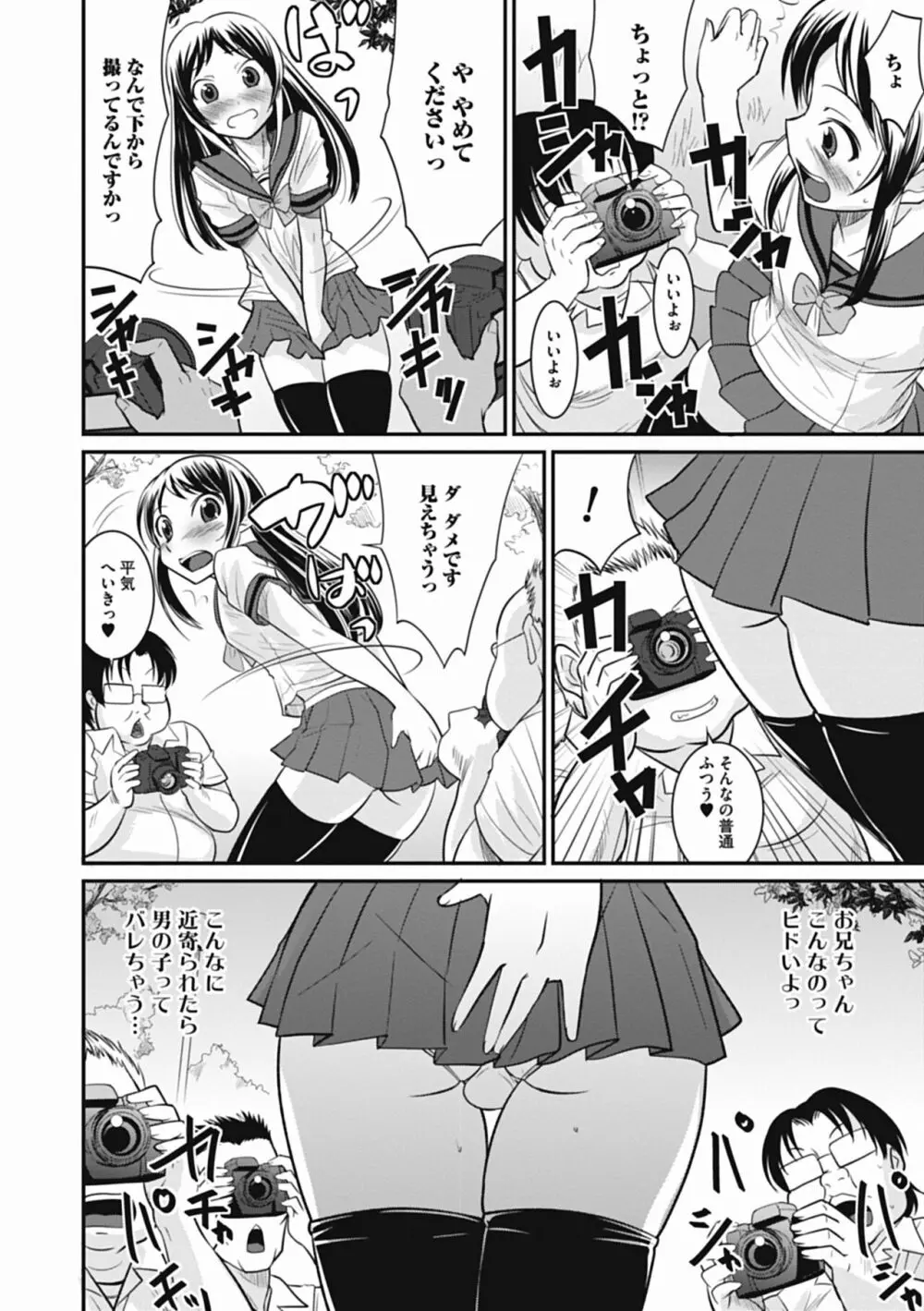 男の娘は俺の嫁 Page.92