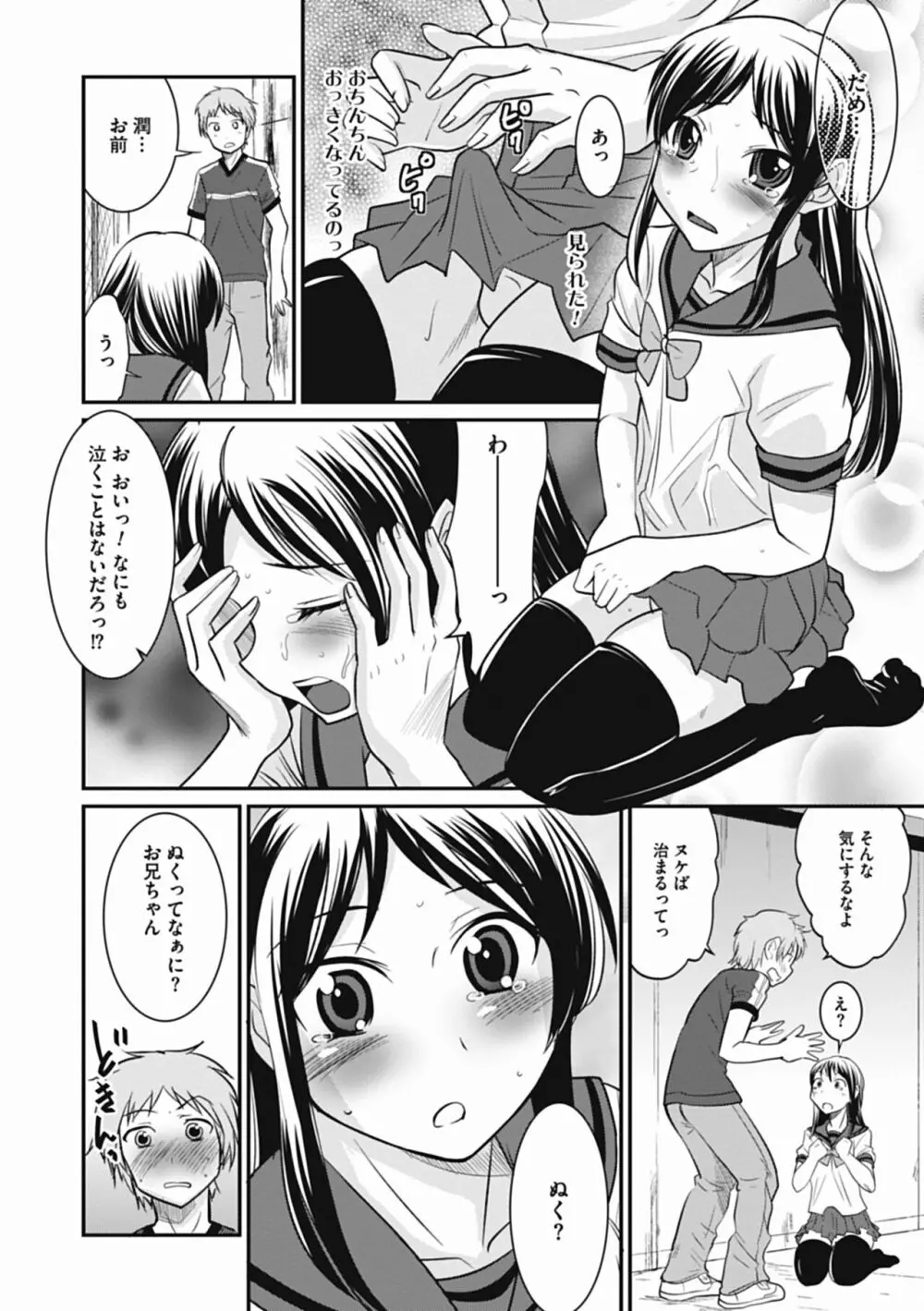 男の娘は俺の嫁 Page.94