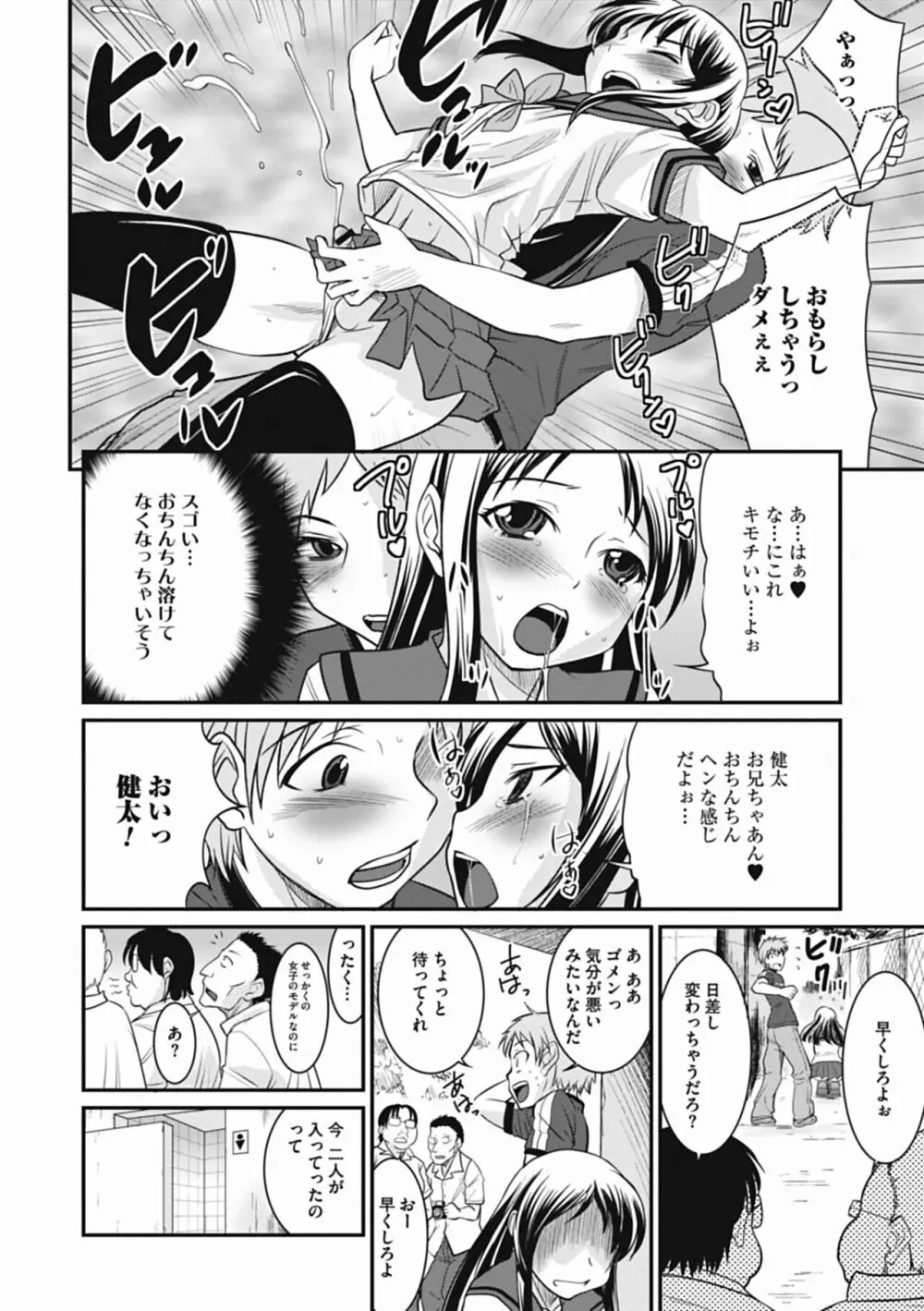 男の娘は俺の嫁 Page.96