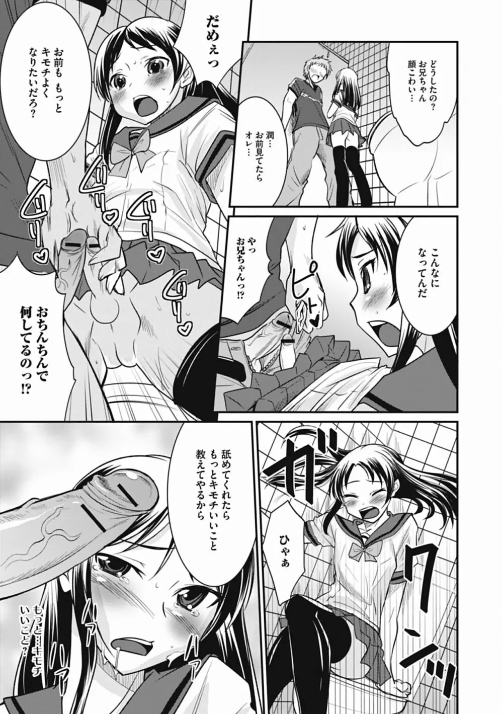 男の娘は俺の嫁 Page.97